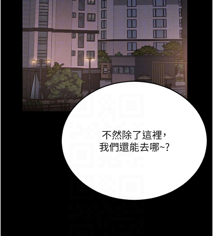 猎艳管理员 第7话 第103页