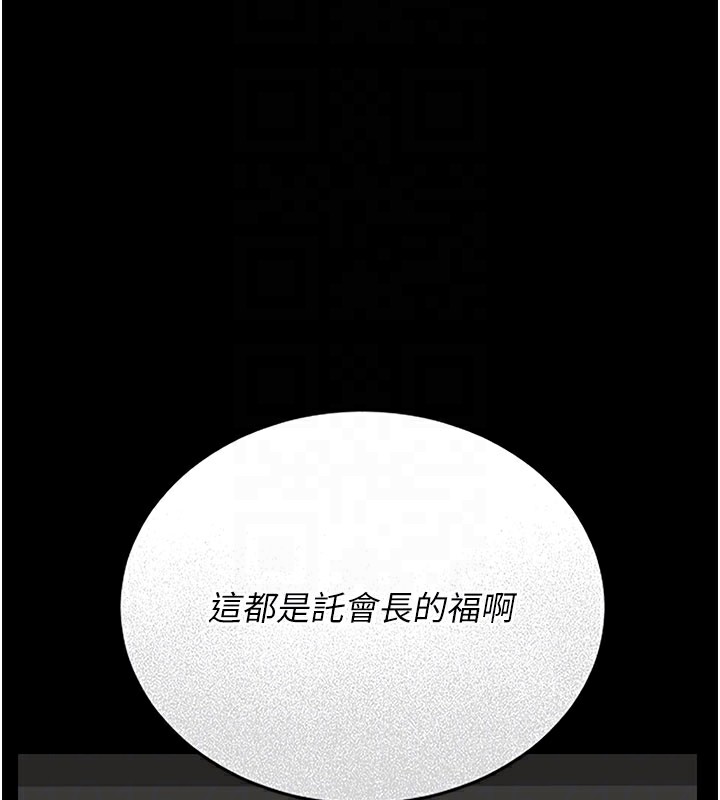 猎艳管理员 第7话 第104页