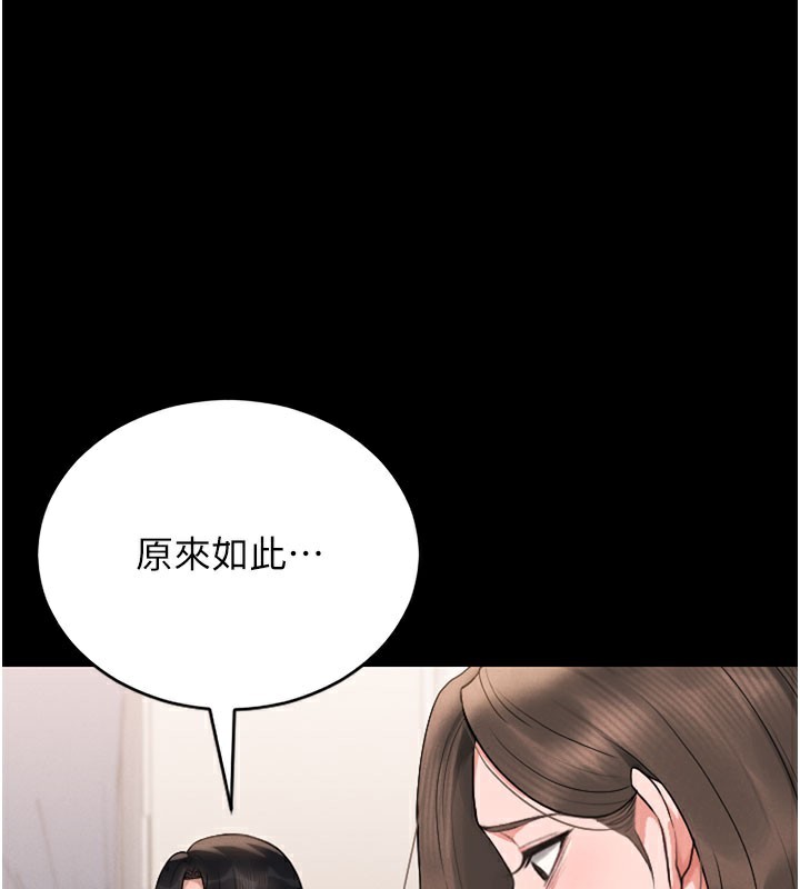 猎艳管理员 第7话 第107页