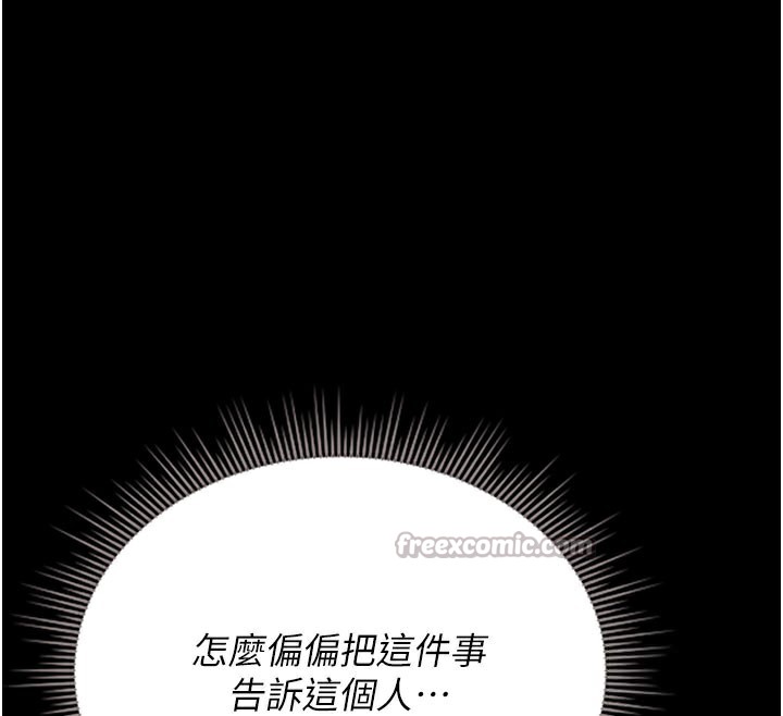 猎艳管理员 第7话 第109页