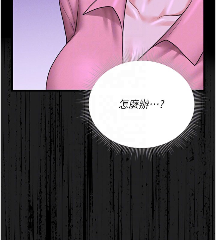 猎艳管理员 第7话 第111页