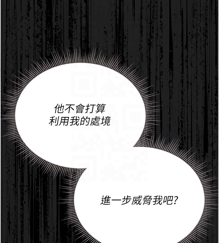 猎艳管理员 第7话 第112页