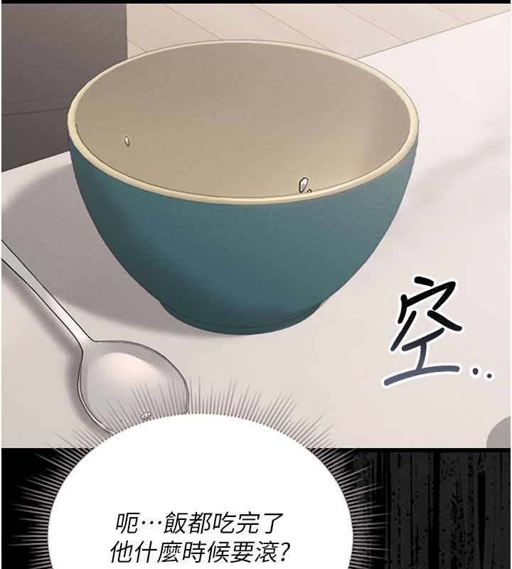 猎艳管理员 第7话 第114页