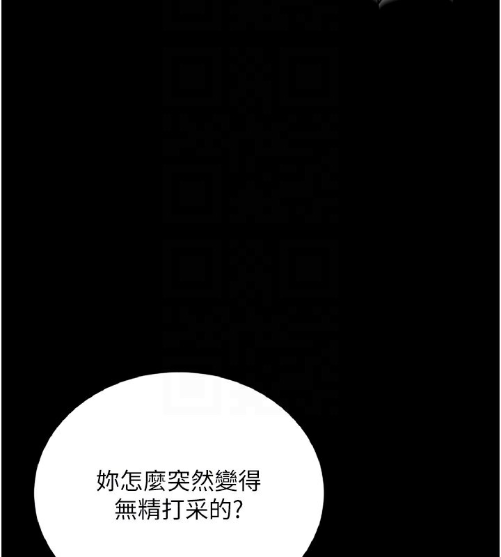 猎艳管理员 第7话 第118页