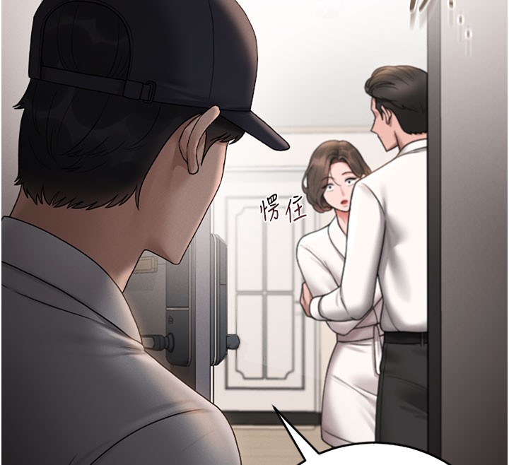 猎艳管理员 第7话 第12页