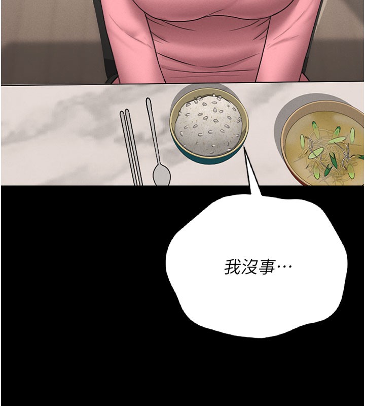 猎艳管理员 第7话 第120页