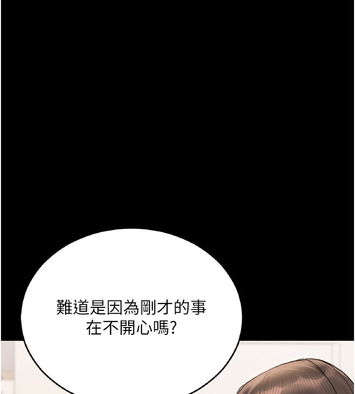 猎艳管理员 第7话 第121页