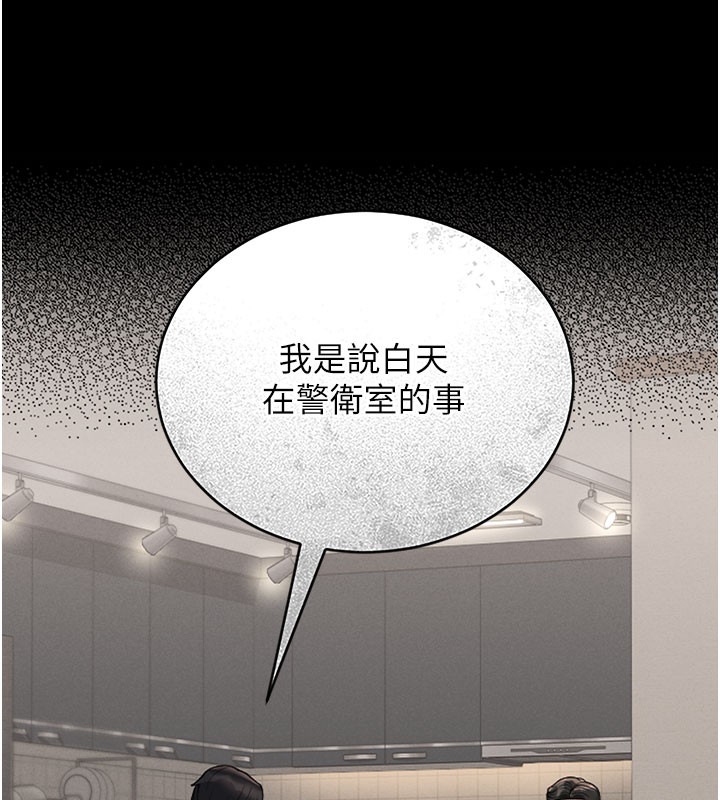 猎艳管理员 第7话 第128页