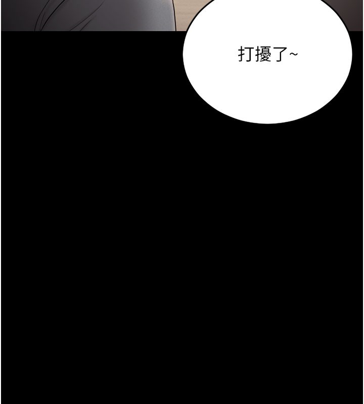 猎艳管理员 第7话 第13页