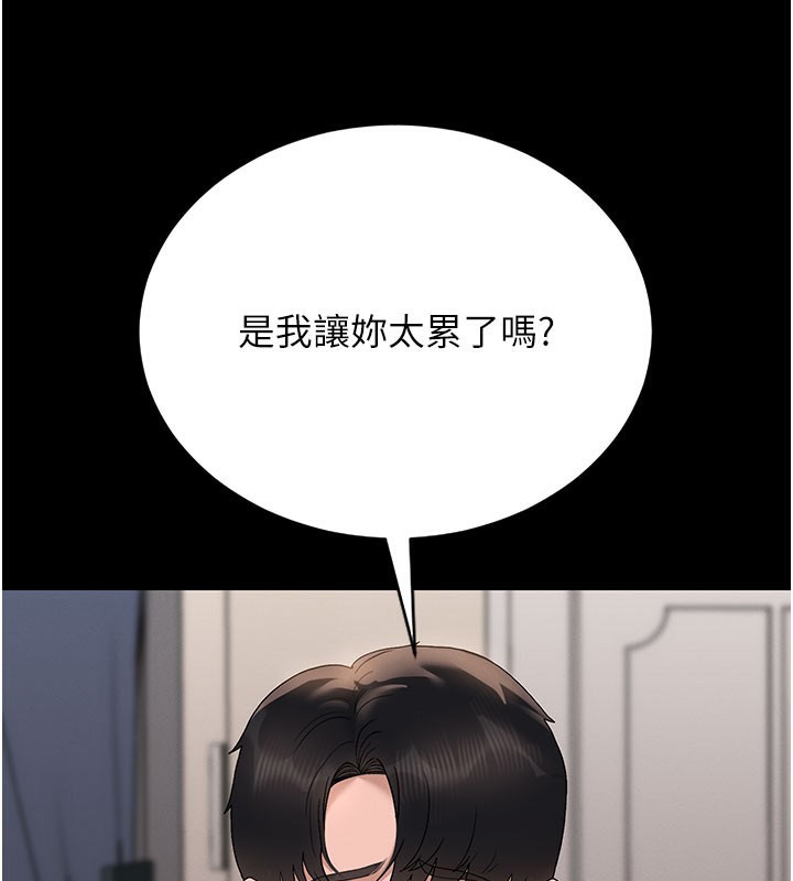 猎艳管理员 第7话 第132页