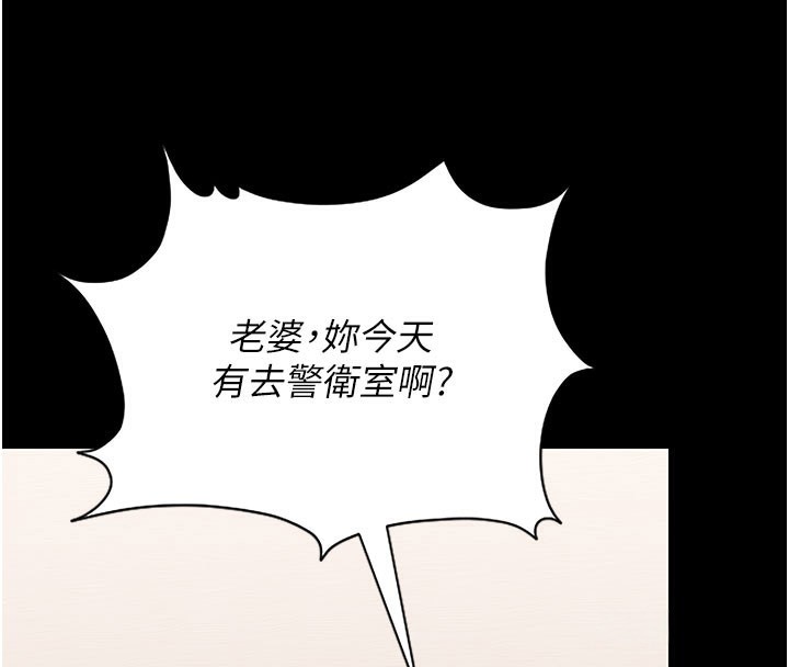 猎艳管理员 第7话 第135页