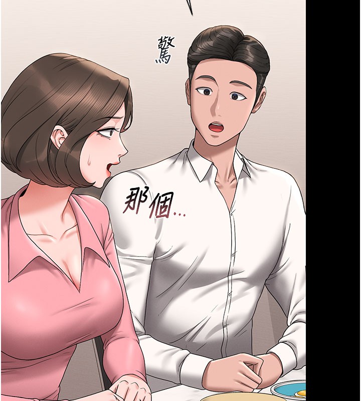 猎艳管理员 第7话 第136页