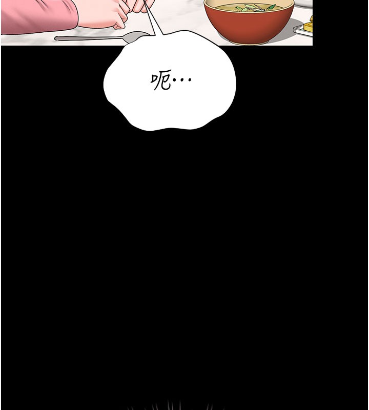 猎艳管理员 第7话 第137页