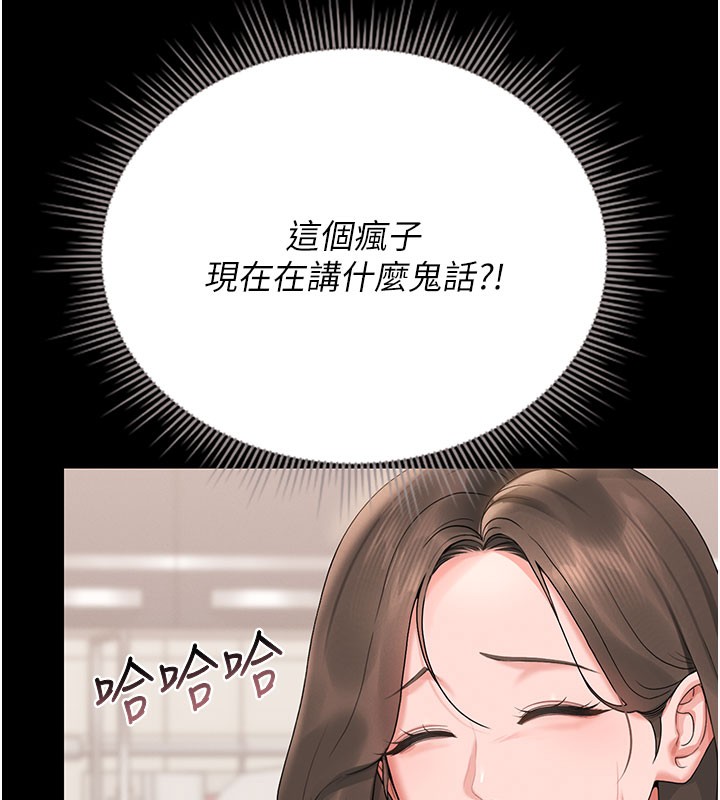 猎艳管理员 第7话 第138页