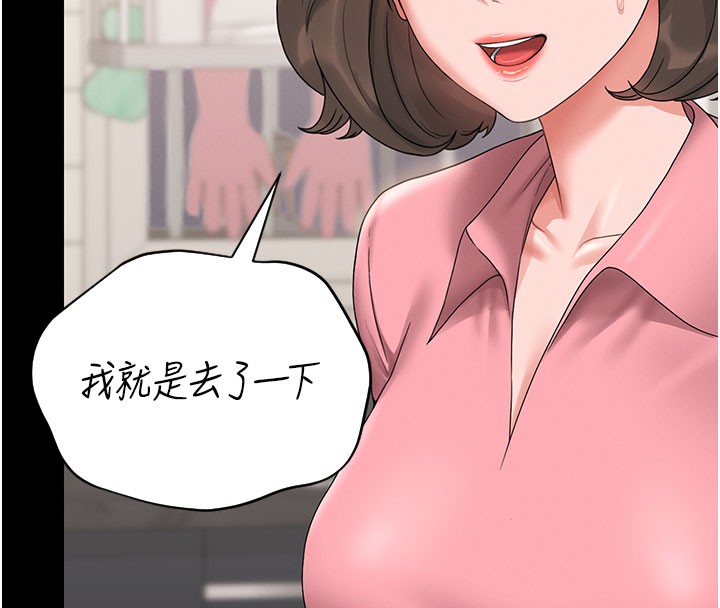 猎艳管理员 第7话 第139页
