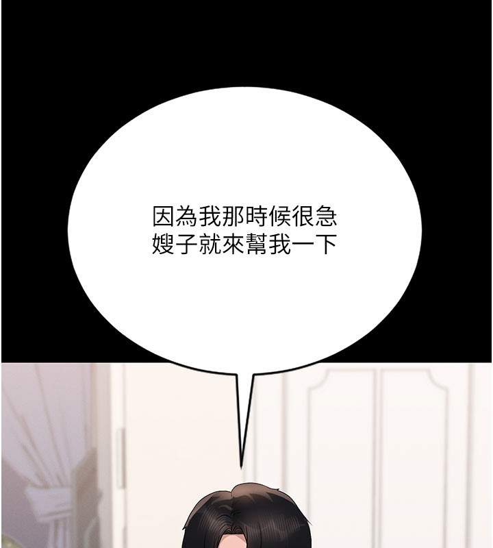 猎艳管理员 第7话 第141页