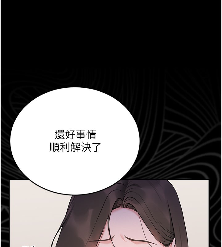 猎艳管理员 第7话 第144页
