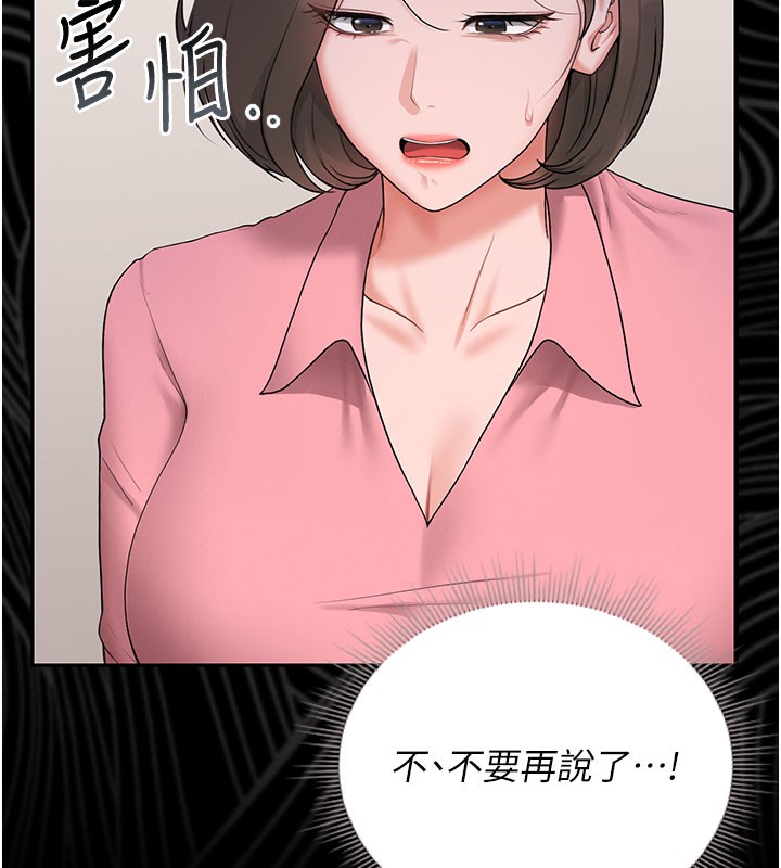 猎艳管理员 第7话 第145页