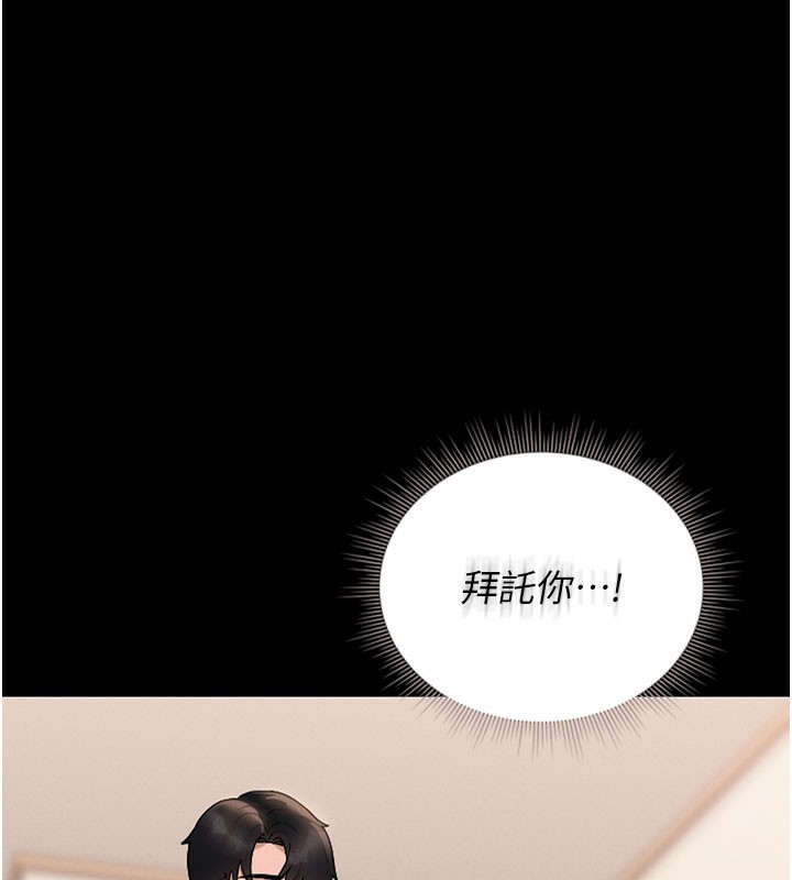 猎艳管理员 第7话 第149页
