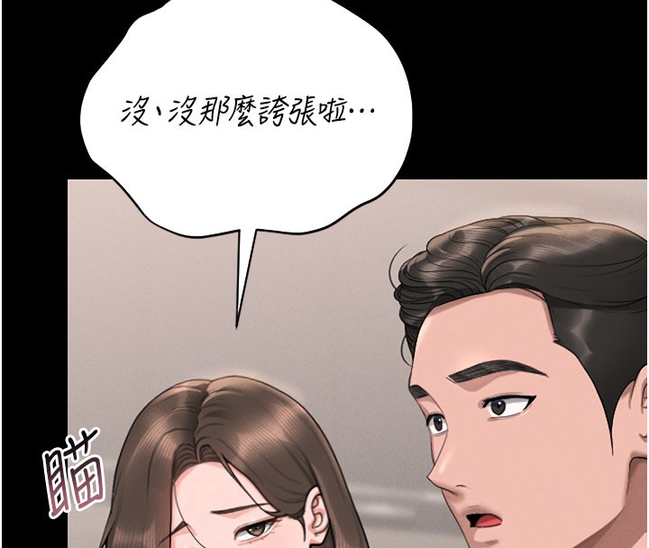猎艳管理员 第7话 第153页