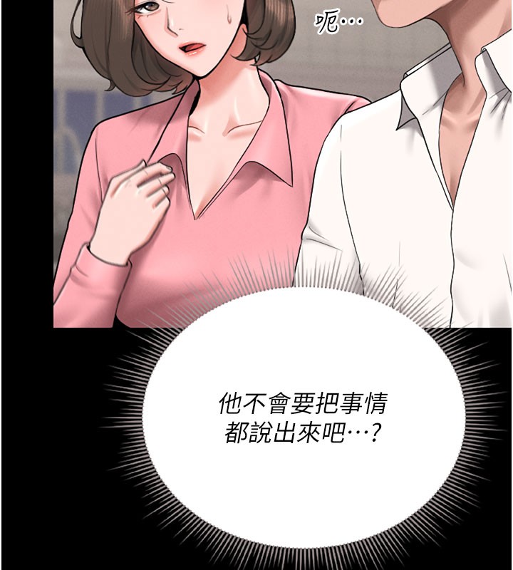 猎艳管理员 第7话 第154页