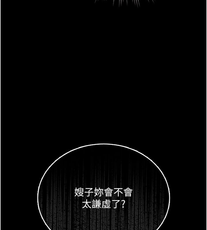 猎艳管理员 第7话 第155页