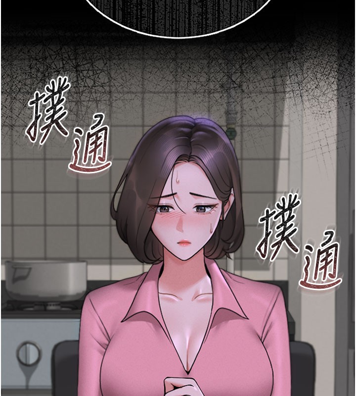 猎艳管理员 第7话 第156页