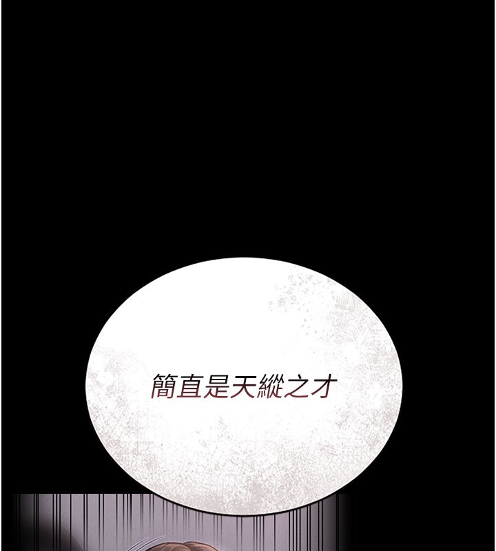 猎艳管理员 第7话 第162页