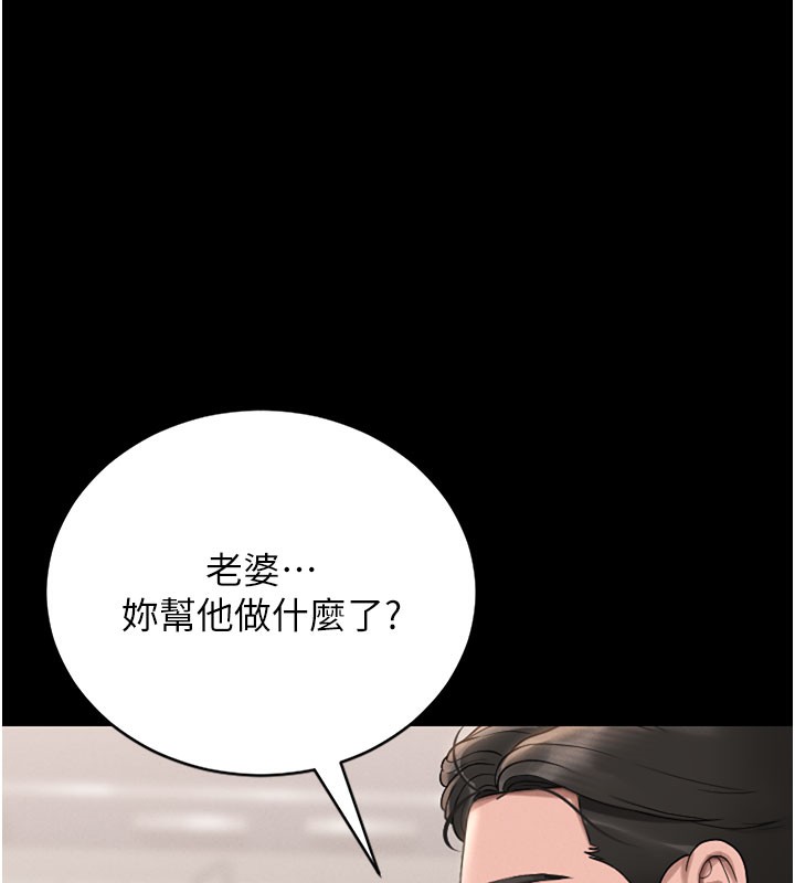 猎艳管理员 第7话 第166页