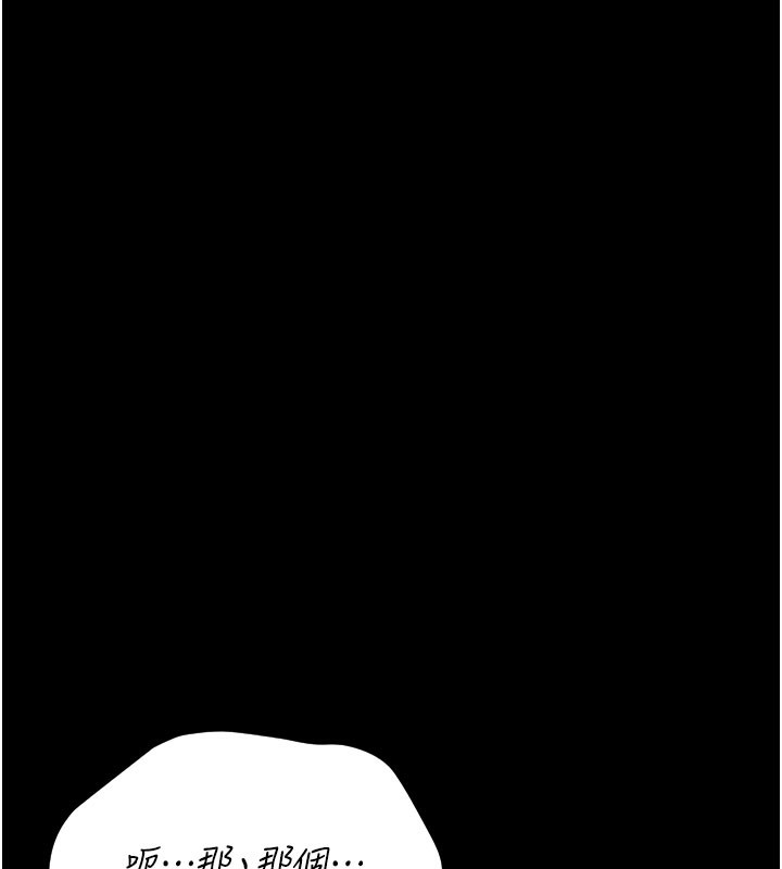 猎艳管理员 第7话 第168页