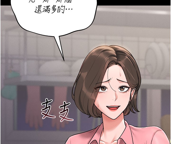 猎艳管理员 第7话 第169页