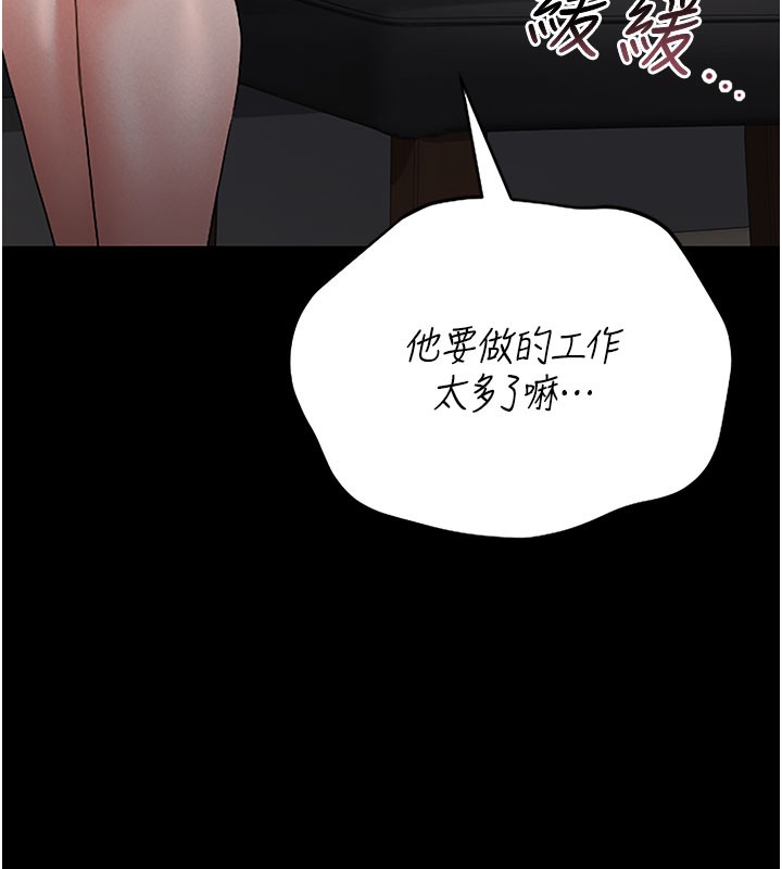猎艳管理员 第7话 第171页