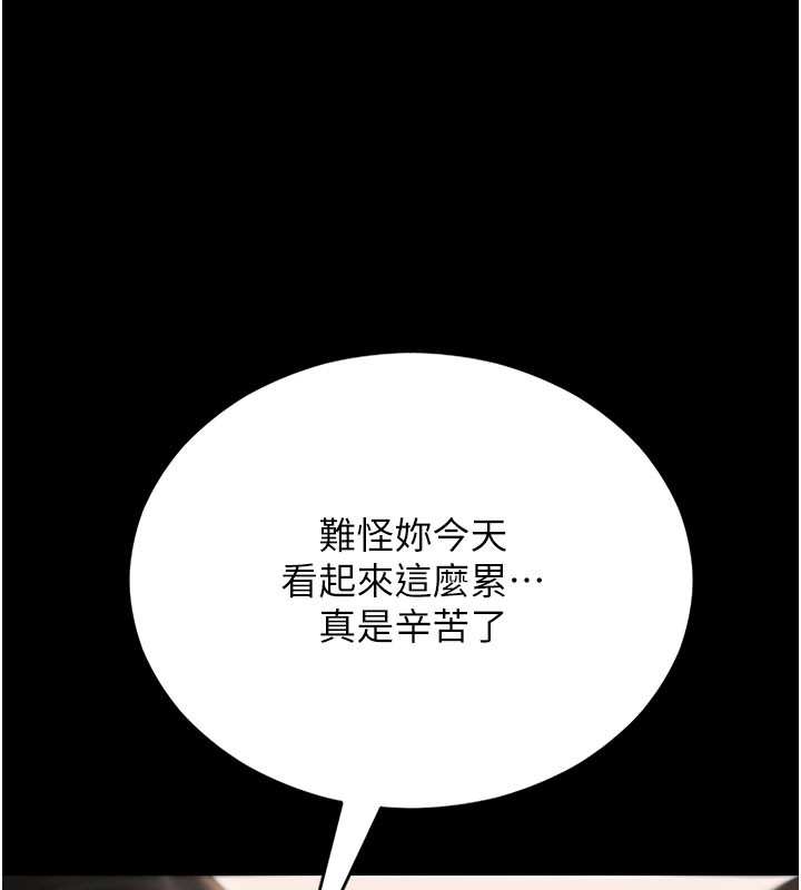 猎艳管理员 第7话 第172页