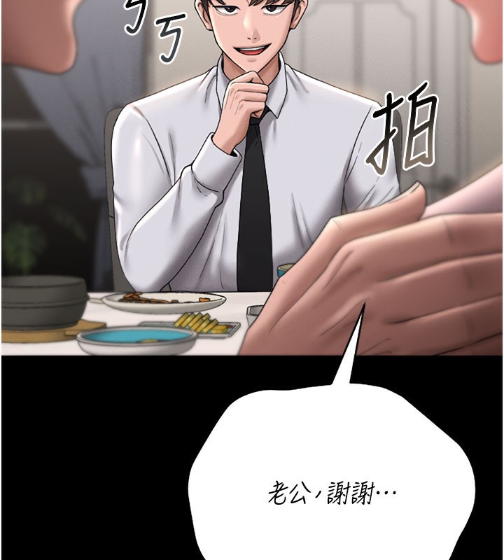 猎艳管理员 第7话 第174页