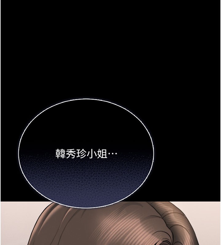 猎艳管理员 第7话 第176页