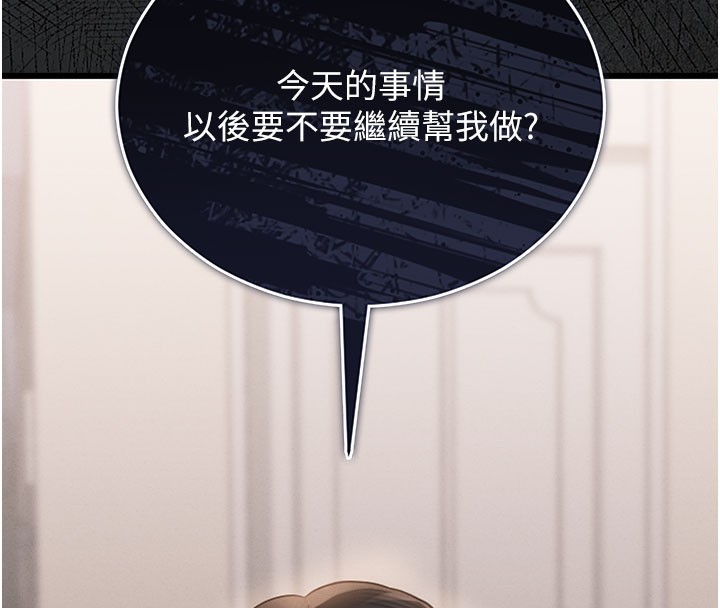 猎艳管理员 第7话 第179页