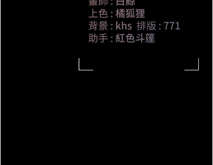 猎艳管理员 第7话 第186页