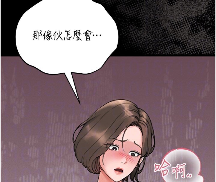 猎艳管理员 第7话 第24页