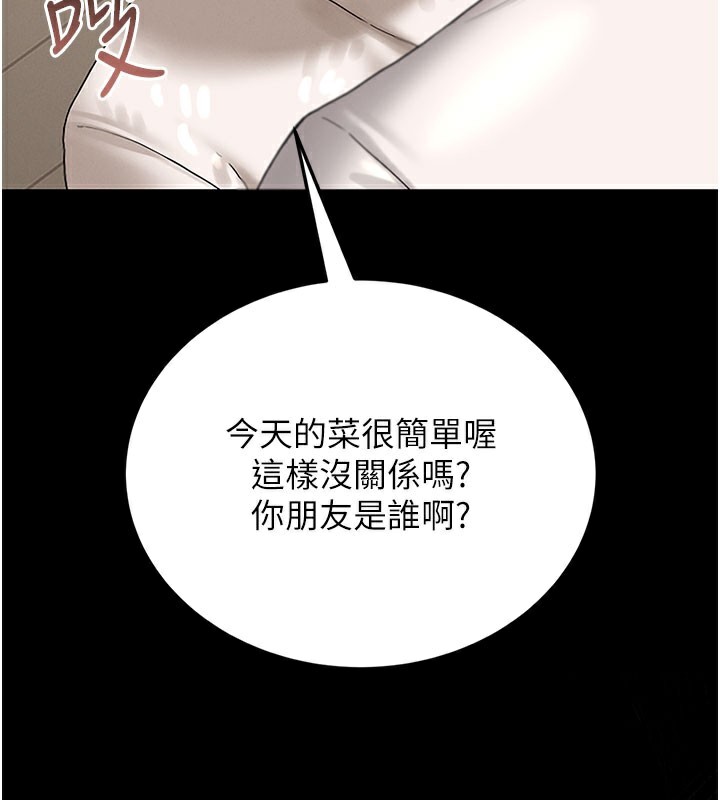 猎艳管理员 第7话 第3页