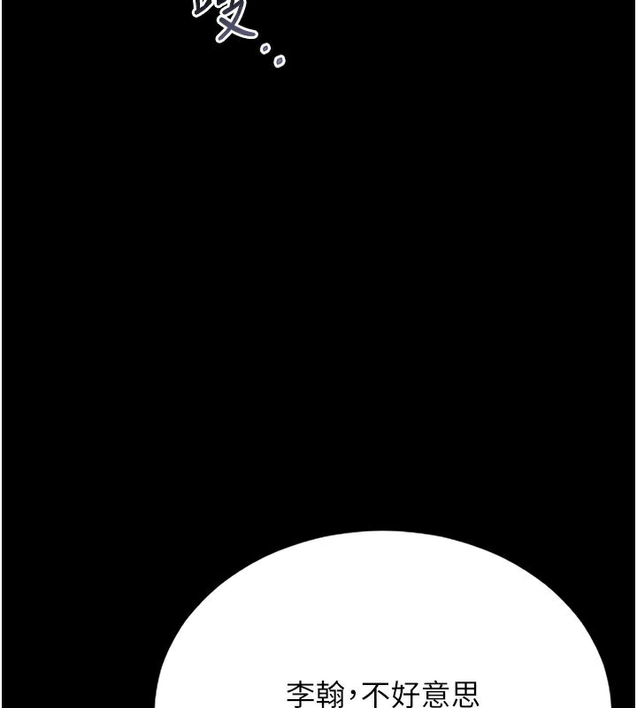 猎艳管理员 第7话 第38页