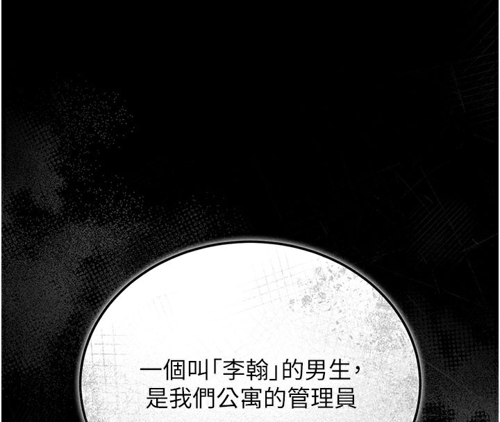 猎艳管理员 第7话 第4页