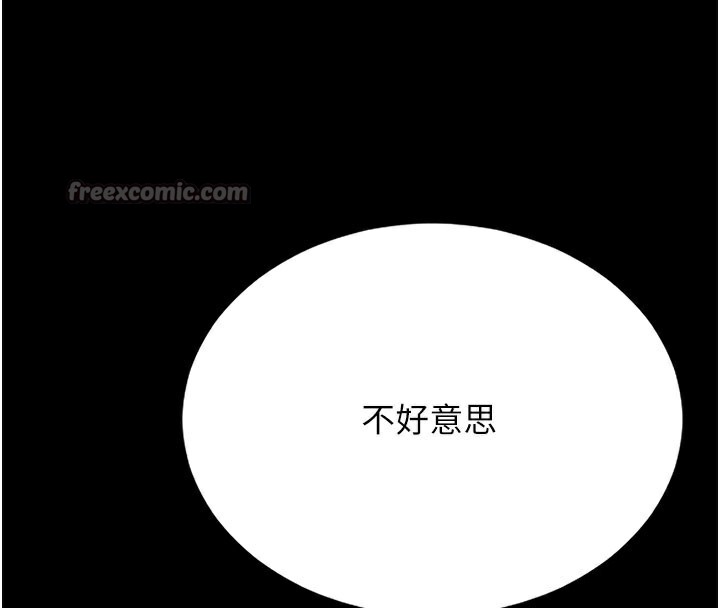 猎艳管理员 第7话 第41页