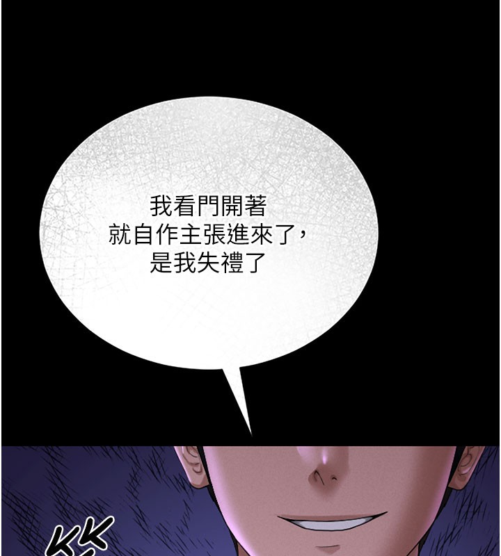 猎艳管理员 第7话 第44页