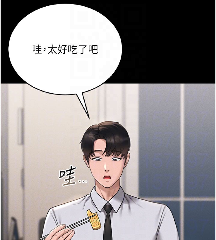 猎艳管理员 第7话 第49页