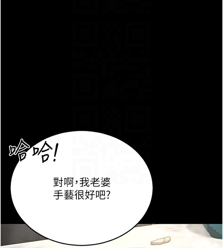 猎艳管理员 第7话 第51页