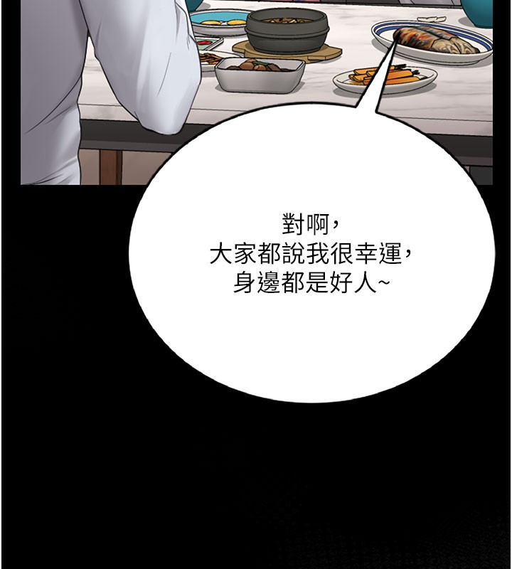 猎艳管理员 第7话 第56页