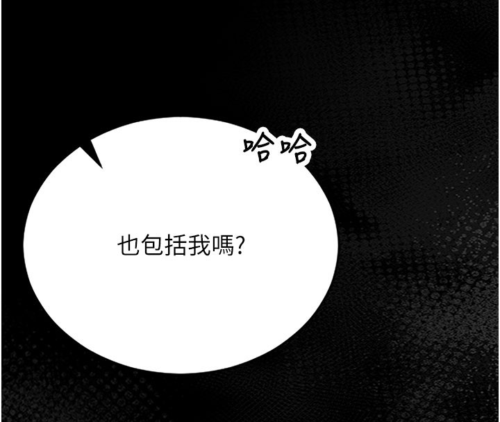 猎艳管理员 第7话 第57页
