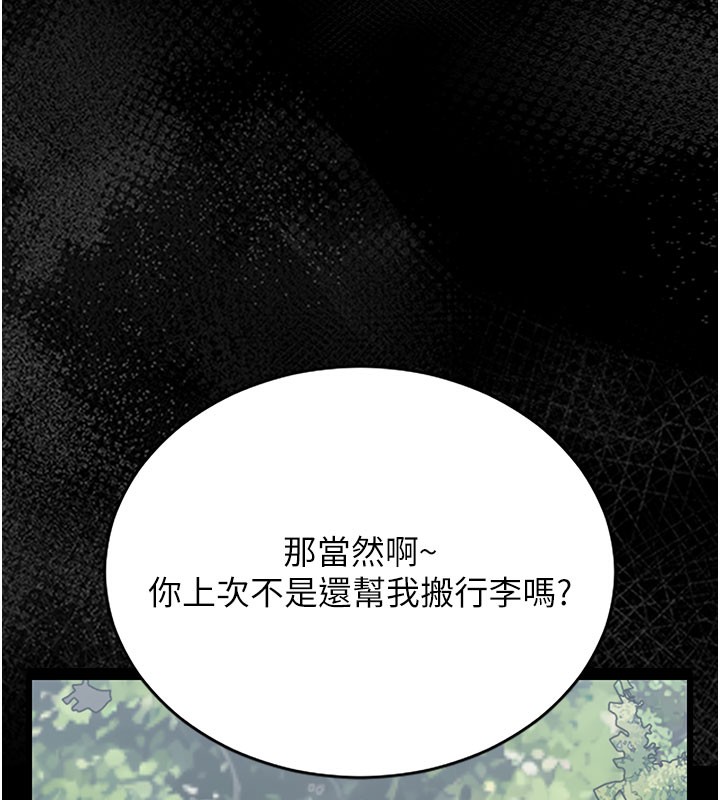 猎艳管理员 第7话 第58页