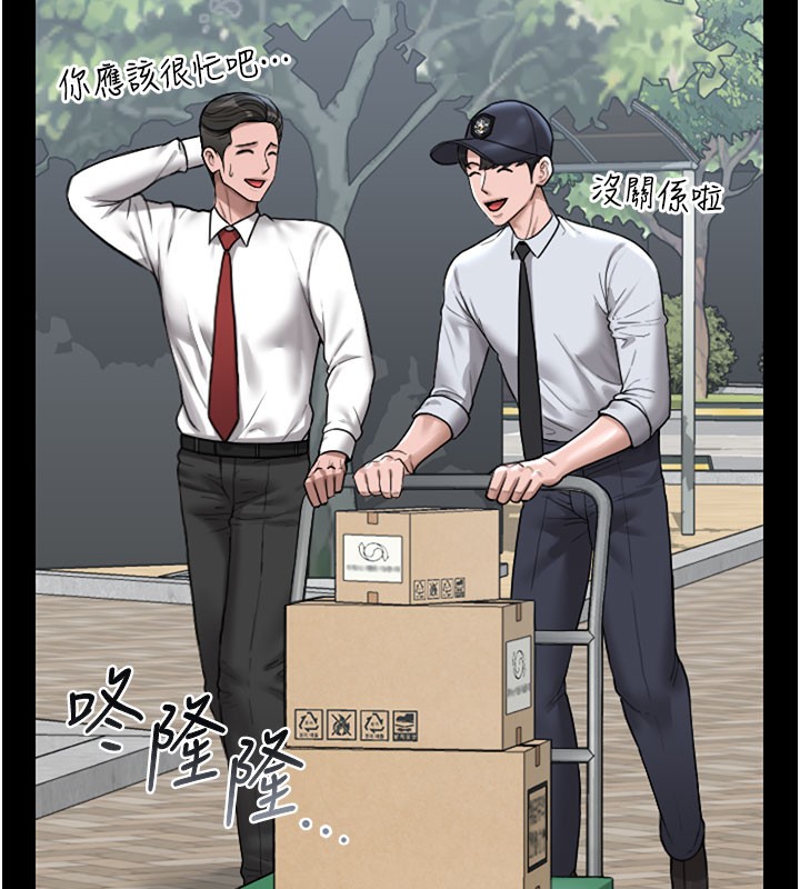 猎艳管理员 第7话 第59页