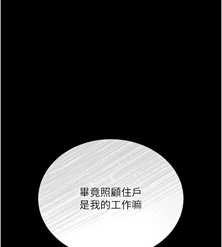 猎艳管理员 第7话 第66页